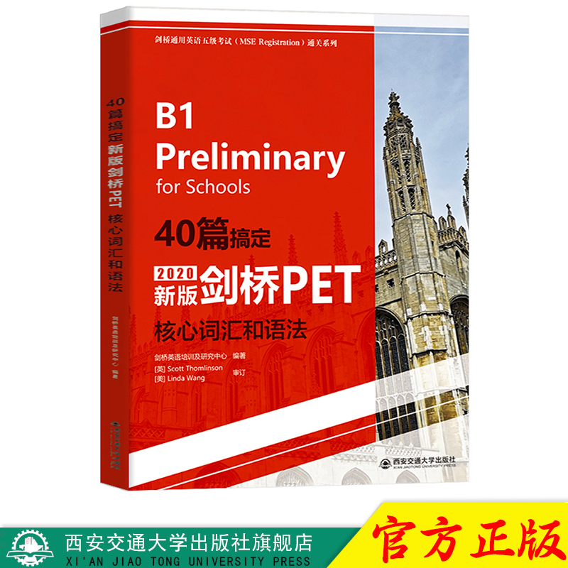 40篇搞定新版剑桥PET核心词汇和语法