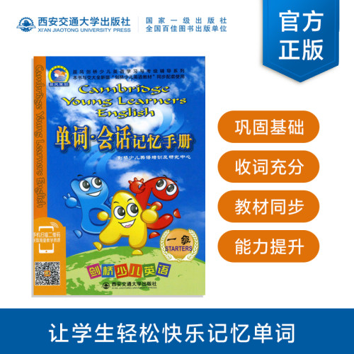 正版现货剑桥少儿英语单词会话