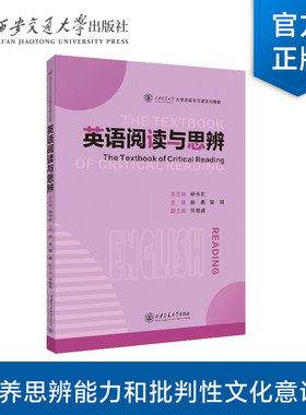 英语阅读与思辨主编孙燕