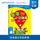 巧问幼小衔接系列教材 全新修订版 配套附赠毛毛写拼音 西安交通大学出版 毛毛会拼音 主编李培美 社 塑封拆开不退不换
