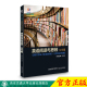 社旗舰店 新版 西安交通大学出版 英语阅读与思辨·文学篇 郭淑青编著 现货