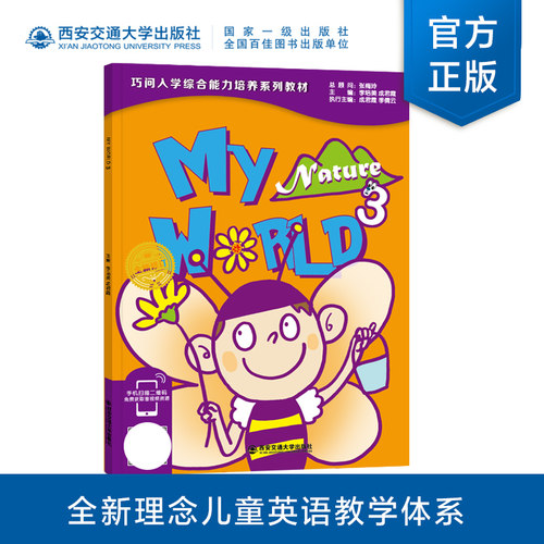 正版现货巧问幼小衔接系列教材