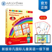 音频 社 非凡国际儿童英语 西安交通大学出版 英国Letterland国际公司 教学软件 下册 一级 第二版 塑封拆开不退不换