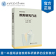 教育类系列教材 教育研究方法 主编 郑益乐 社 正版 西安交通大学出版 现货