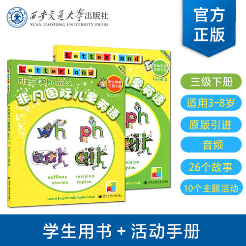 国际儿童英语知识大全