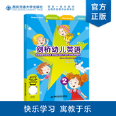 立方版 主编剑桥幼儿英语培训及研究中心音频扫码 西安交通大学出版 剑桥幼儿英语 包含活动手册和激活码 社 塑封拆开不退不换