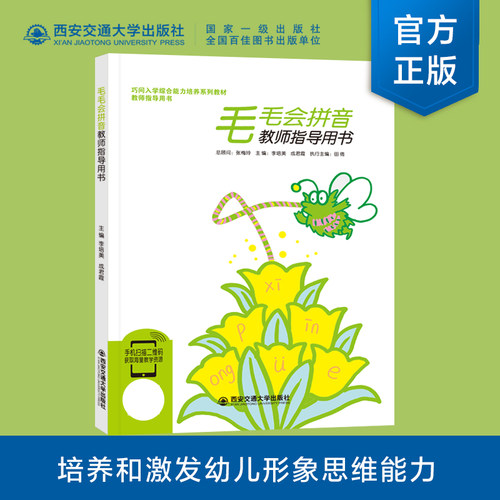 正版师指导用书毛毛会拼音