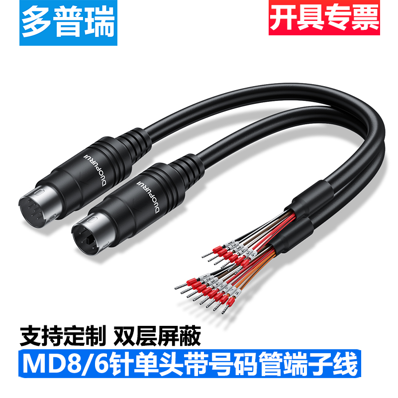 多普瑞MD8/6针圆口单头带线适用三菱台达PLC RS232/485/422通讯线