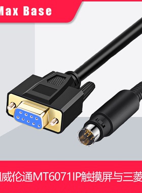 威伦通MT6071IP触摸屏与三菱 PLC FX通讯数据连接线9孔转圆口8针