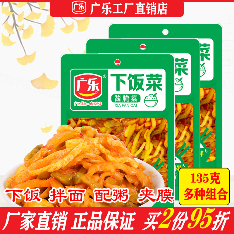 广乐下饭菜135克榨菜小菜香辣爽口香脆开味早餐配粥拌面粉饭泡菜,水产肉类/新鲜蔬果/熟食,腌制/榨菜/泡菜,淘宝优惠券,粉丝福利购,淘宝优惠卷