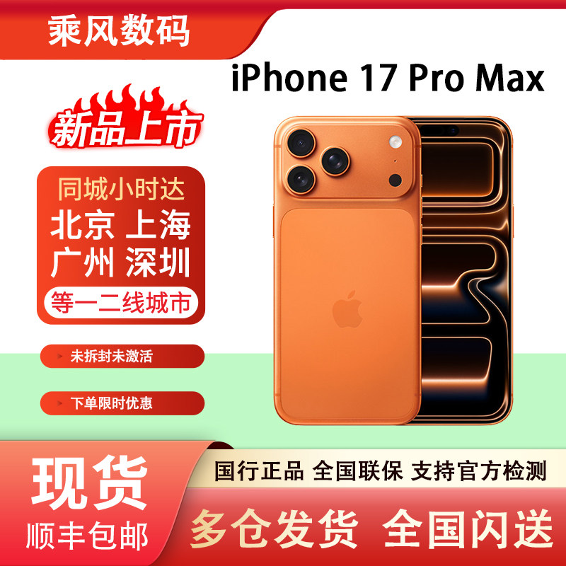 新品Apple/苹果 iPhone 17 Pro Max5G手机