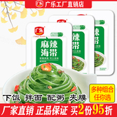 广乐麻辣海带50克下饭菜香辣酸辣海带丝早餐下饭配粥拌面休闲零嘴