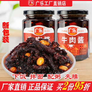 广乐牛肉酱260克香辣酱麻辣下饭拌面火锅汤锅蘸料牛肉多调味酱料