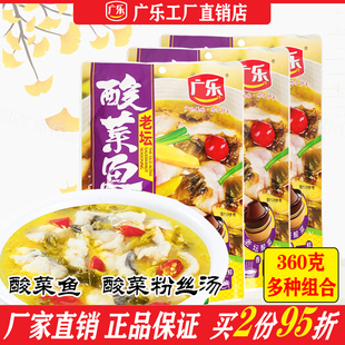 广乐酸菜鱼全料360克鱼酸菜鱼佐料底料三包料老坛原汤泡青菜火锅