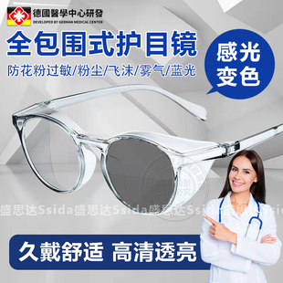 德国护目镜防花粉过敏灰尘不起雾感光变色全包围式眼镜外出防护FQ