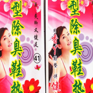 阿乔除臭鞋垫纯棉香型防臭鞋垫竹炭吸汗透气不烧脚10双男女新款