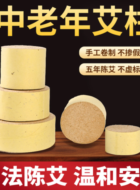 三王加粗纯艾柱艾灸器中老年柱条