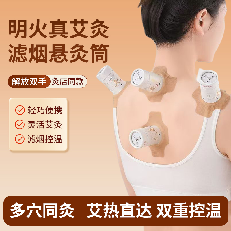 每日小悬灸悬灸筒悬灸胶贴随身灸艾灸家用艾灸工具便携式小纸灸筒