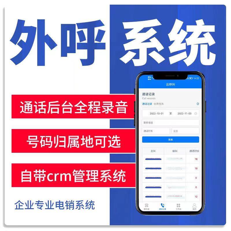 腾讯ec励销云销帮帮外呼系统客户管理系统电话管理外呼回拨系统
