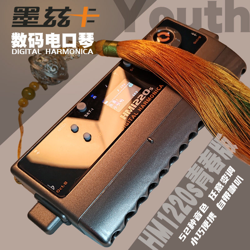 新款墨兹卡HM1220s数码电子MIDI口琴青春版自带52种音色变音变调
