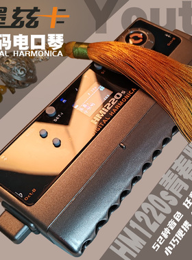 新款墨兹卡HM1220s数码电子MIDI口琴青春版自带52种音色变音变调