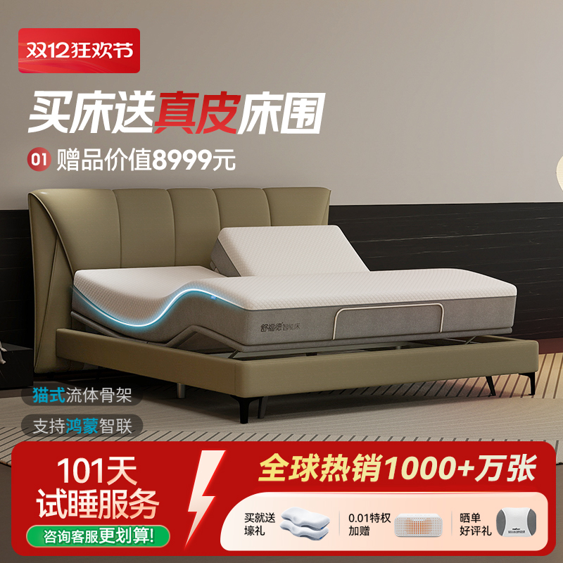 舒福德猫式流体智能床垫鸿蒙生态