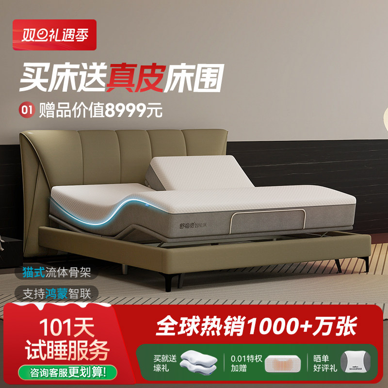 舒福德猫式流体智能床S300Pro鸿蒙智联生态家用多功能智能床垫