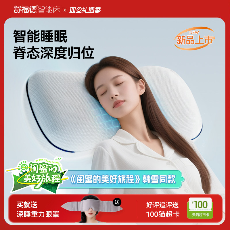 舒福德脊态平衡枕贴合匹配精准承托5级软硬凝胶温控非温感记忆棉