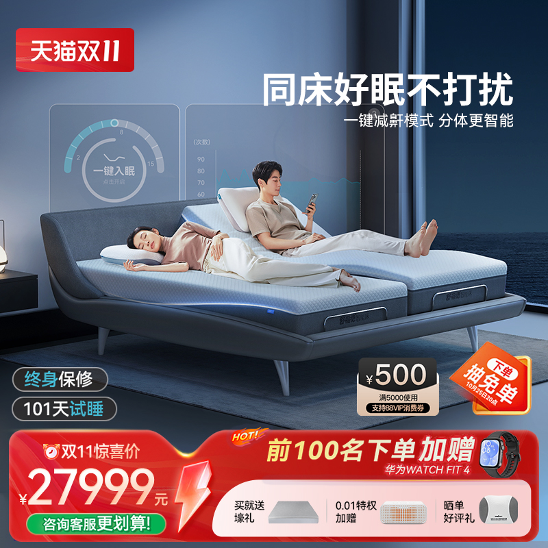 舒福德分体智能床一键入眠功能