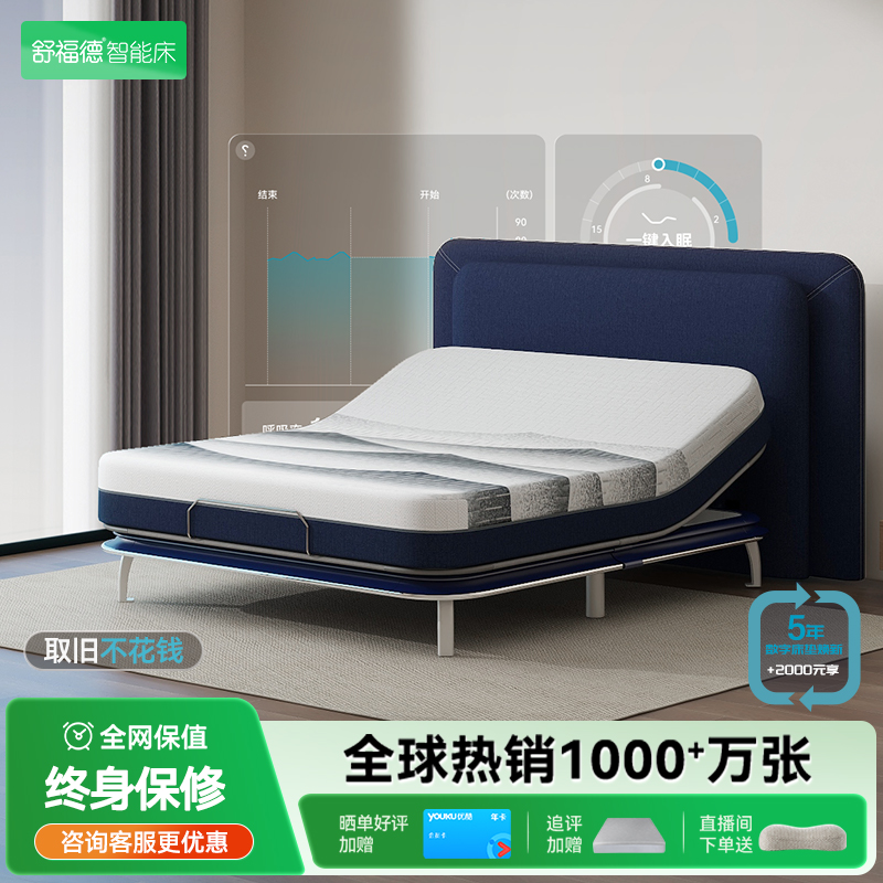 舒福德智能床首创AI小舒智能交互