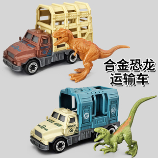 合金恐龙运输车儿童小号玩具车男孩霸王龙模三角龙型动物围栏拖车