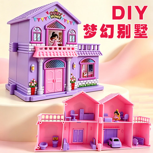 DIY童话小别墅娃娃屋女孩过家家玩具公主城堡仿真拼装屋生日礼物