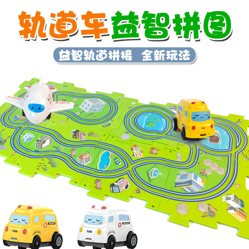 儿童益智轨道DIY拼装电动小汽车玩具男孩宝宝拼图轨道车筑路迷宫