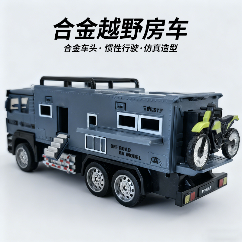 儿童合金房车玩具车仿真豪华露营越野车卡车男孩小汽车模型礼物