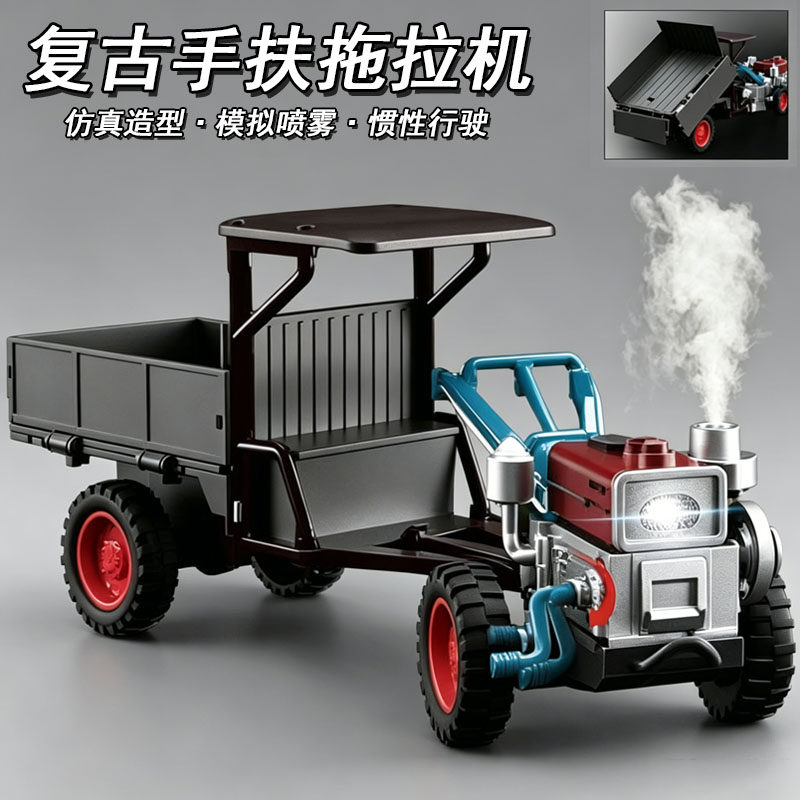 复古可喷雾手扶拖拉机玩具怀旧童趣农用运输车男孩惯性农夫车礼物