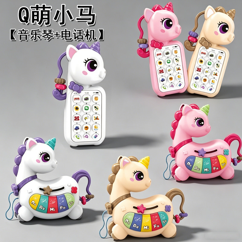 儿童独角兽电话手机玩具小马音乐琴早教益智宝宝电子琴音乐手机