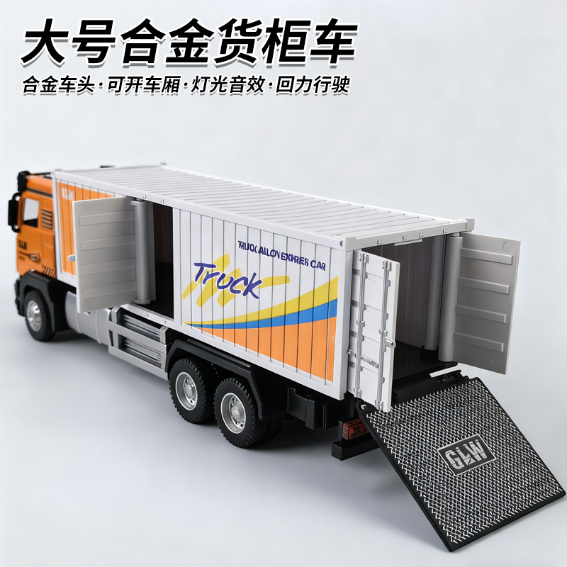 合金大货车玩具儿童汽车玩具车男孩声光运输集装箱货柜厢式卡车