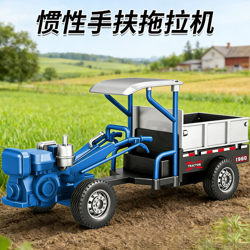 儿童惯性手扶拖拉机玩具车男孩运输车踏板拖拉机模型农场农夫小车
