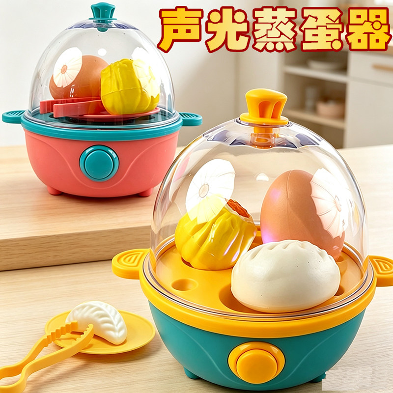 声光蒸蛋器玩具儿童过家家厨房厨具煮鸡蛋煮蛋器宝宝做饭煮饭礼物