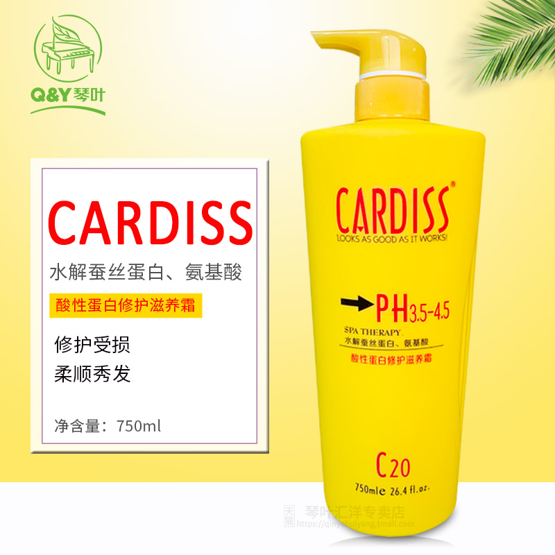 琴叶cardiss护发素正品酸性蛋白修护滋养霜染烫受损护理修复干枯