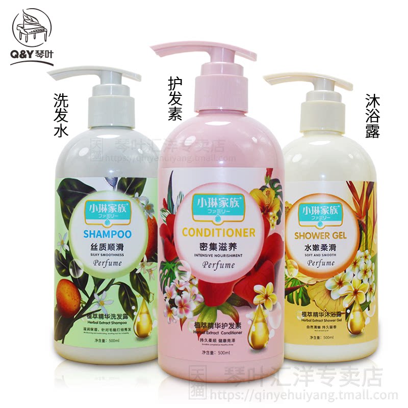 琴叶小琳家族植萃精华洗发水护发素沐浴露套装三件女香味持久正品