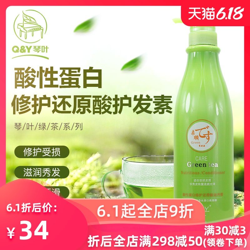 琴叶750ml绿茶还原酸护发素女酸性蛋白修护滋养霜修复氨基酸正品