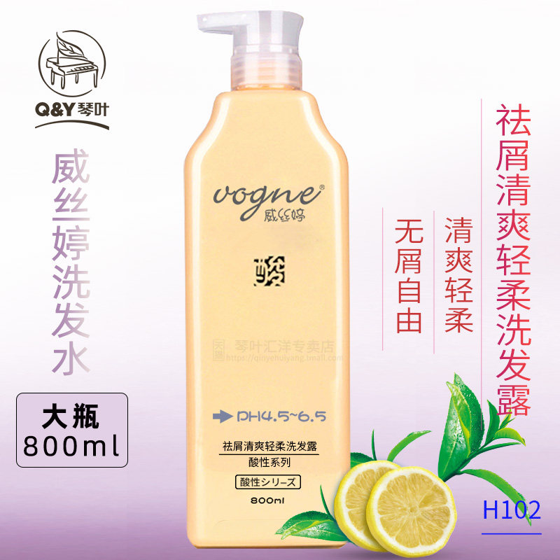 琴叶800ml威丝婷去屑止痒控油洗发水女蛋白还原酸性洗发露男正品