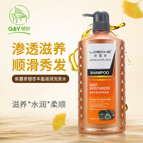新露奇银杏洗发水滋润干性发质