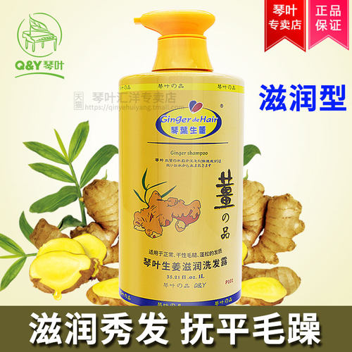 ginger琴叶生姜洗发水滋润柔顺