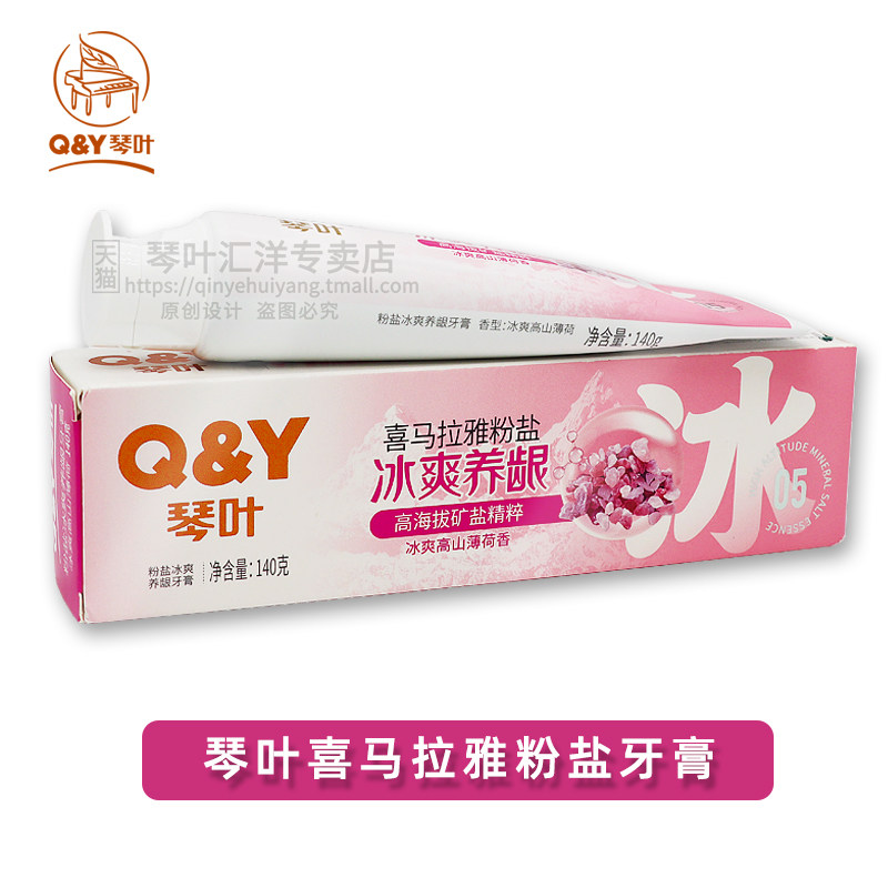 琴叶 喜马拉雅粉盐牙膏 冰爽养龈高山薄荷香留兰抑菌口气清新护龈,洗护清洁剂/卫生巾/纸/香薰,牙膏,淘宝优惠券,粉丝福利购,淘宝优惠卷