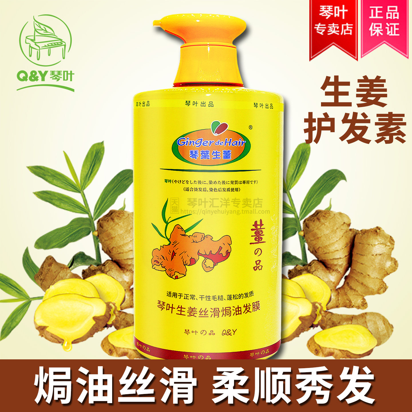 琴叶生姜护发素姜泥丝滑焗油水疗发膜修复干枯顺滑柔顺老姜汁正品