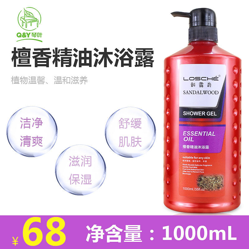 正品琴叶新露奇檀香精油沐浴露女滋润保湿香味持久留香男沐浴乳液