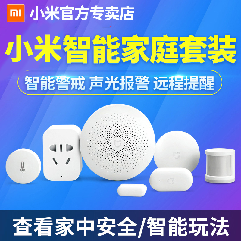 小米智能家庭套装多模网关无线开关智能插座人体传感器温湿度传感器门窗传感器|ruв категории интеллектуальные устройства, умный дом, дом системы костюм - от Buy2taobao.com для оказания профессиональной услуги покупки агента Taobao
