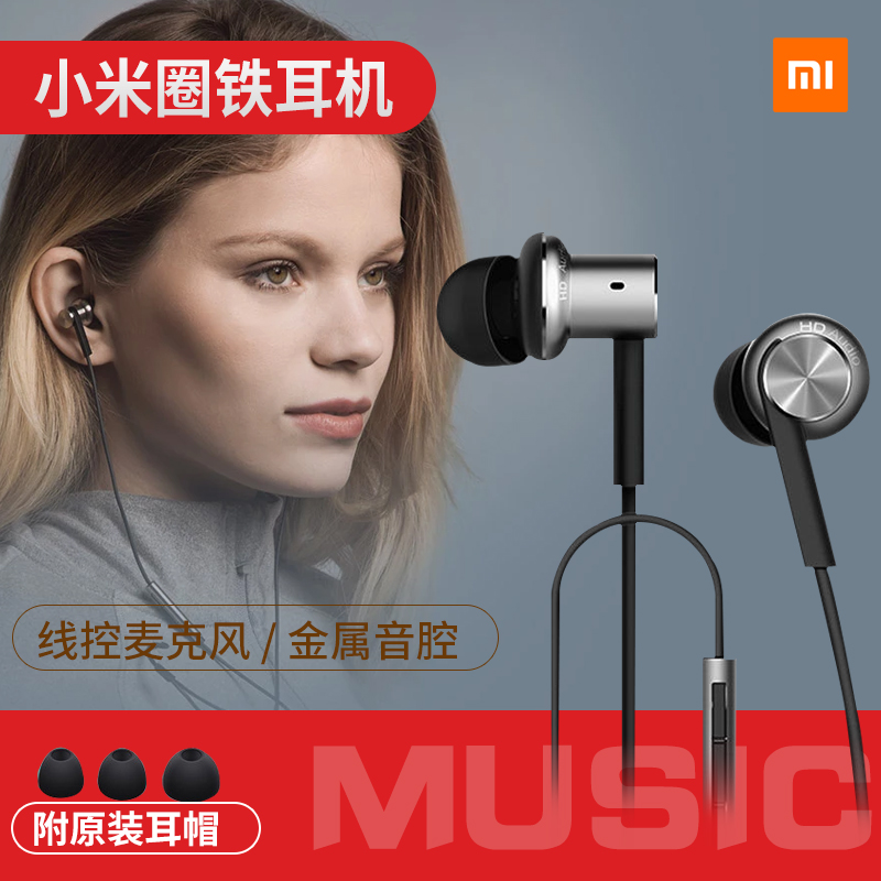 Xiaomi/小米 圈铁耳机入耳式手机线控带麦克6红米Note4 Mix通用